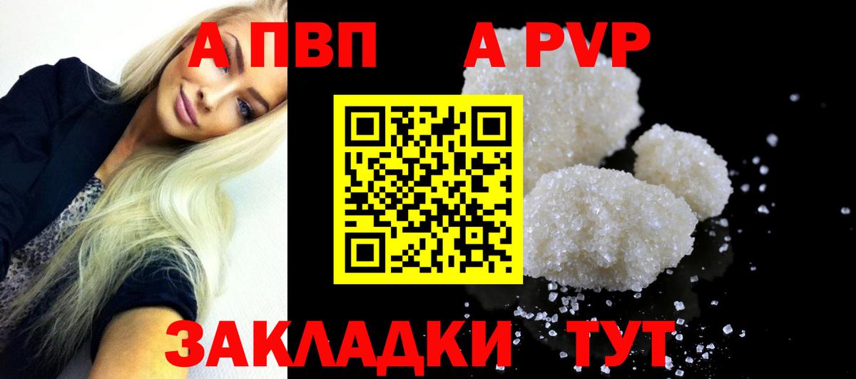 A PVP  магазин продажи   Вход с VPN  Партизанск  Alpha-PVP крисы CK  А ПВП VHQ 
