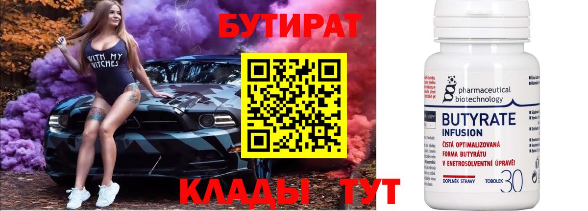 Бутират Butirat  Вход с VPN  Бутират  Партизанск 
