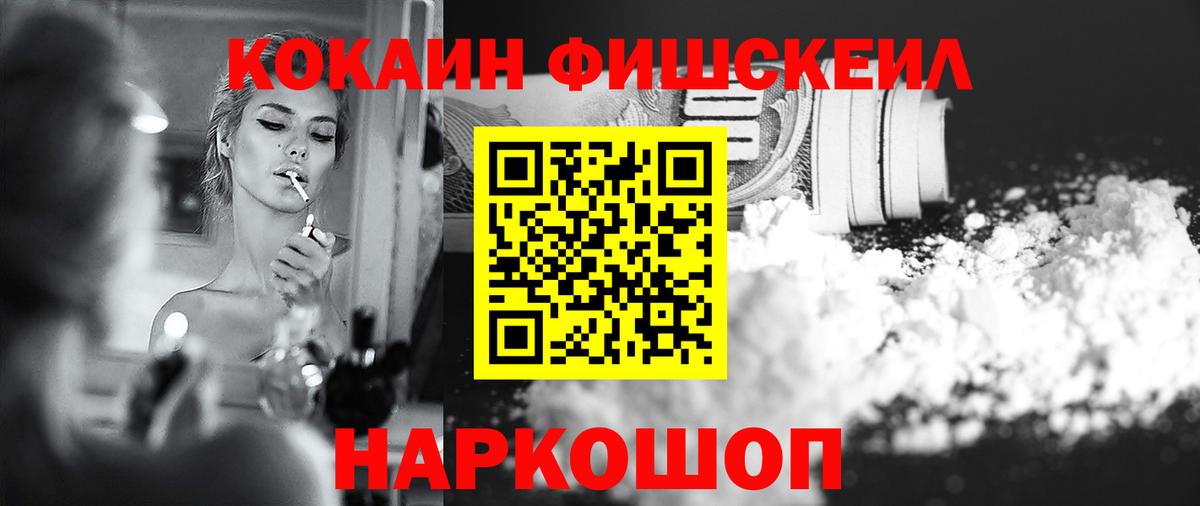Партизанск  Cocaine  Вход с VPN  закладка  Cocaine FishScale 