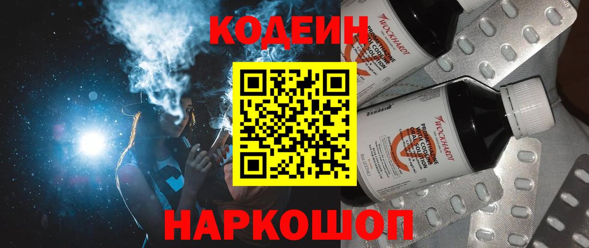 Кодеиновый сироп Lean напиток Lean (лин) Партизанск