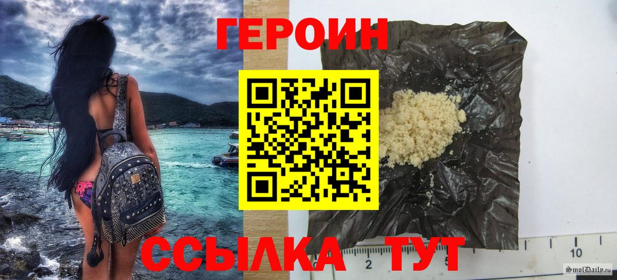 ГЕРОИН белый Партизанск
