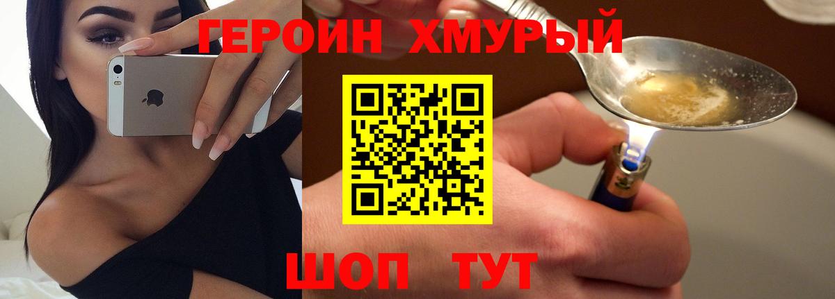 Героин герыч  Вход с VPN  Партизанск 