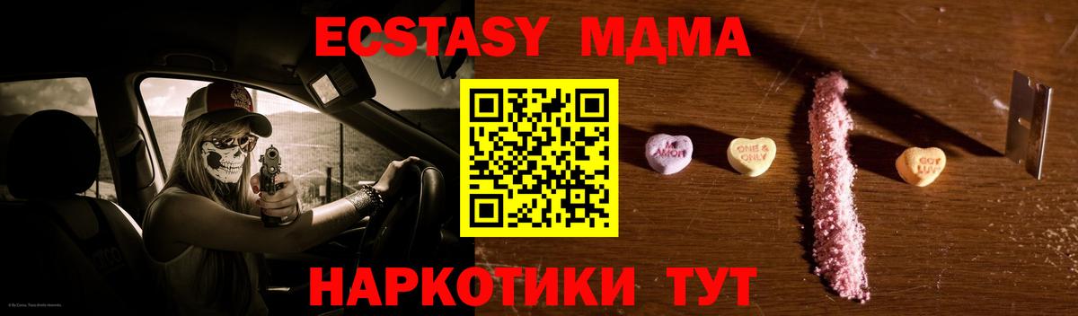 МДМА молли  Вход с VPN  МДМА Molly  MDMA  Партизанск 