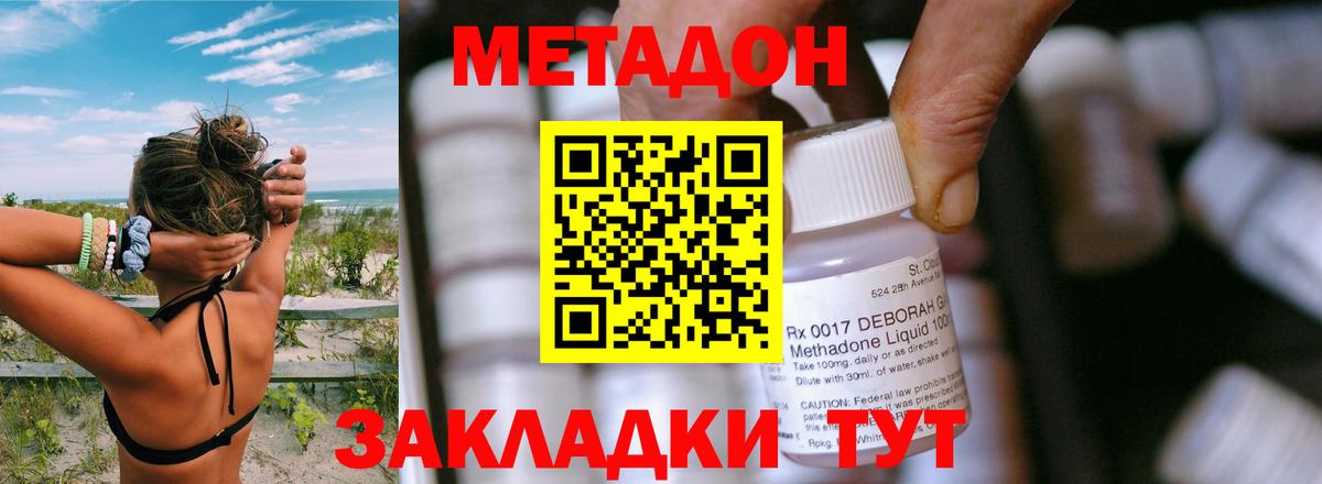 МЕТАДОН белоснежный Партизанск